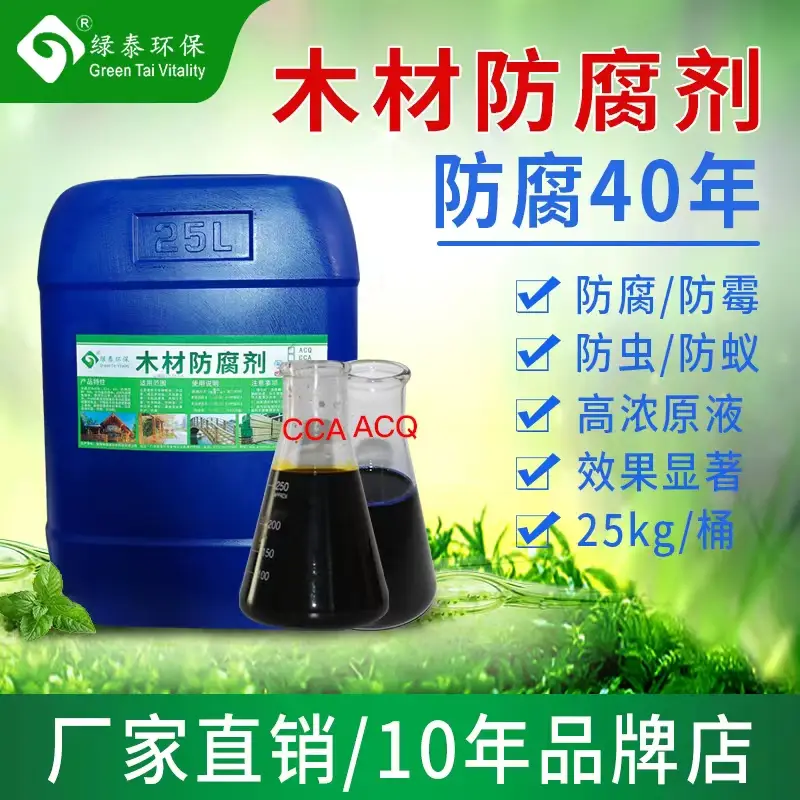 木材防腐劑有什么特點